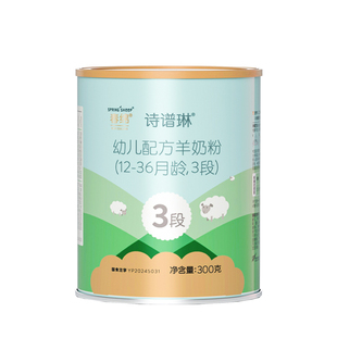 【0元试喝】新西兰春绵诗谱琳3段绵羊奶粉A2型婴幼儿配方奶粉300g