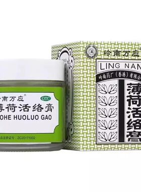 【岭南万应】薄荷活络膏18g*1瓶/盒蚊虫叮咬止痛提神醒脑消炎舒筋活络