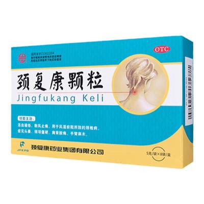 【颈复康】颈复康颗粒5g*8袋/盒