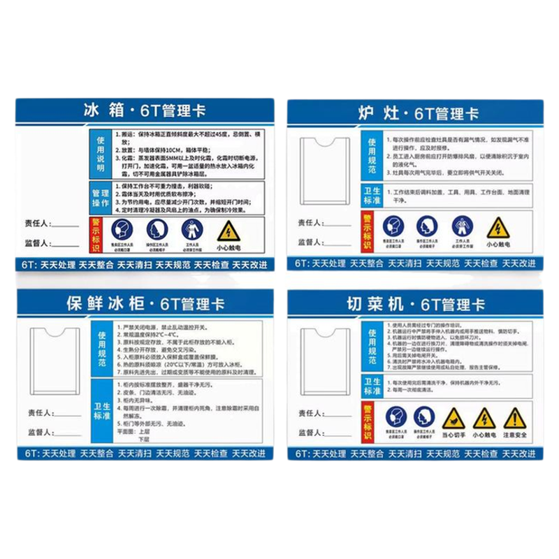 厨房标识牌6t管理标识牌食堂6s4d厨房管理标识全套设备留样冰箱责任管理卡墙贴纸标签切菜机冰柜卫生幼儿园