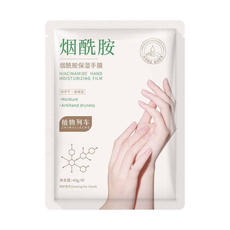烟酰胺美白手膜补水保湿嫩白防干裂去手纹滋润嫩肤美甲店手膜护理