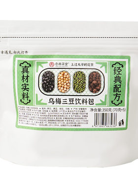 杏林草堂乌梅三豆饮儿童版酸甜饮