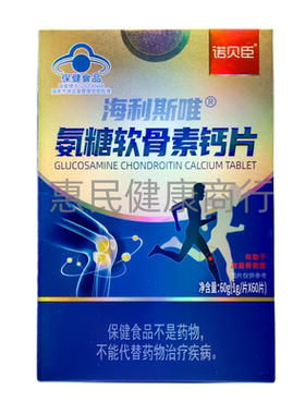 诺贝臣-海利斯唯氨糖软骨素钙片中老年1g*60片正品保证