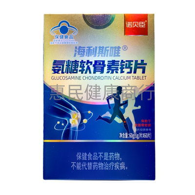诺贝臣-海利斯唯氨糖软骨素钙片中老年1g*60片正品保证
