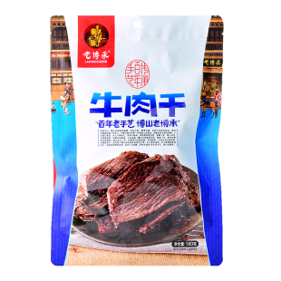 山东淄博博山特产老博承即食五香酱香麻辣牛肉干180克牛肉脯包邮