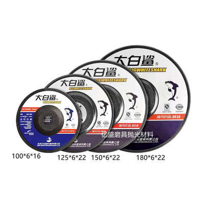大白鲨砂轮片树脂角磨片100/125/150/180打磨抛光金属锋利耐磨