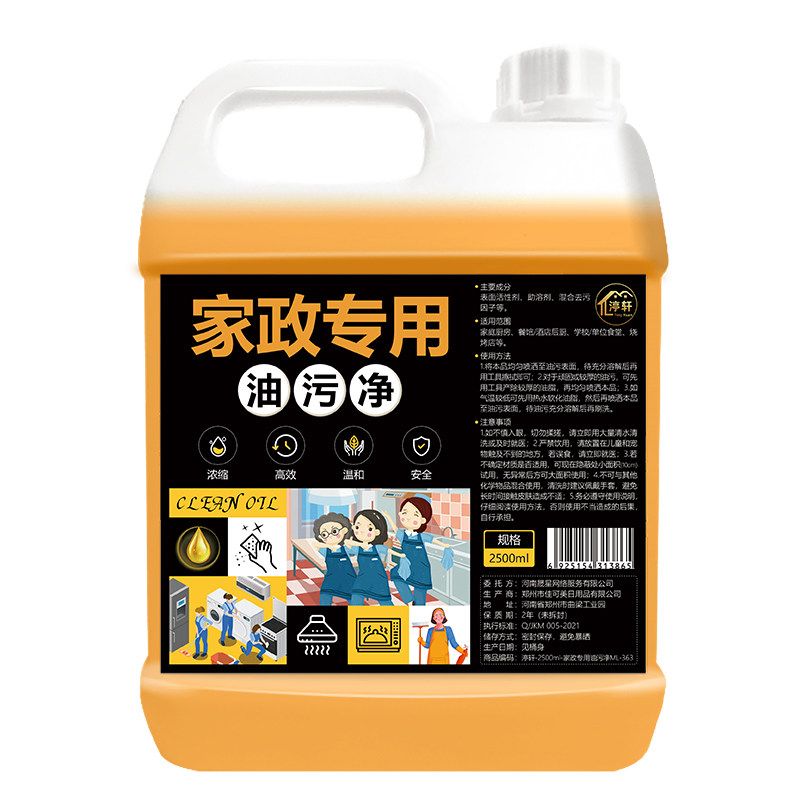 油污净厨房重油污清洁剂灶台强力去油污抽油烟机清洗剂净化亮净零