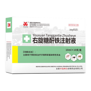中龙神力右旋糖酐铁注射液兽用补血针剂兽药幼畜牲血素仔猪补铁针
