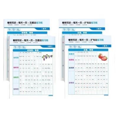 暑假作业每天一句五感法练习纸