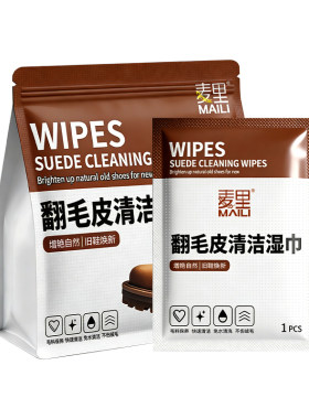 【免洗去污】翻毛皮鞋用清洁湿巾