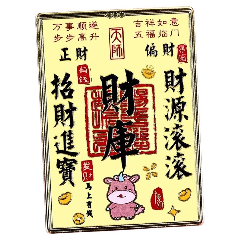 十二生肖财库冰箱贴磁贴2026新款卡通金属中国风复古招财神纪念品