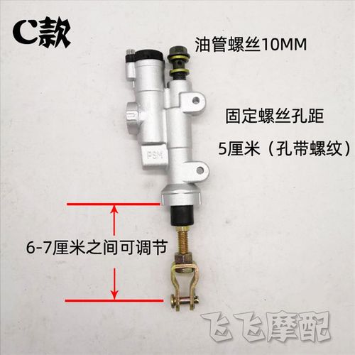 改装越野高赛摩托车后刹车泵CQR150/250海陵M4白菜后刹上泵一字泵