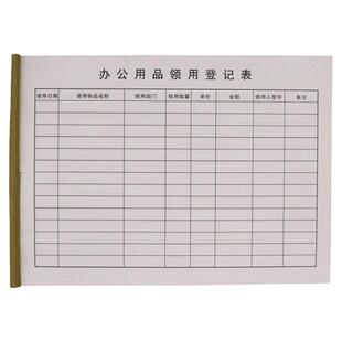办公用品领用登记表出库入库登记本进销存财务用品办公耗材记账本