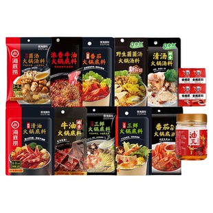 海底捞火锅底料清汤牛油小包装一人份HI海底捞调味料四川调料家用
