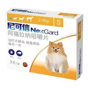 法国尼可信狗狗体外一体驱虫药口服小中大型狗狗除蚤驱虫药牛肉味