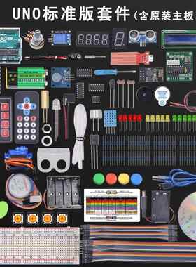 适用arduinouno开发板传感器入门编程学习物联网创客scratch套件