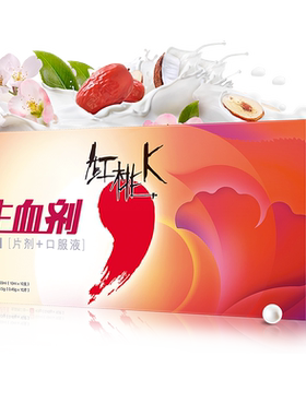 红桃K生血剂补铁不伤肠胃