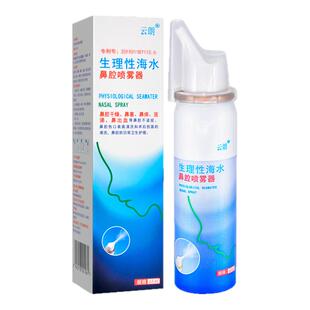 云朗喷必净生理性海水鼻腔喷雾器65ml/盒ZY