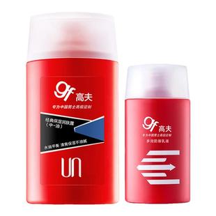 gf高夫男士乳液保湿补水面霜油经典润肤露护肤品套装官方正品官网