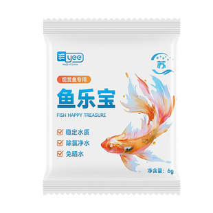 yee鱼乐宝除氯气鱼缸净水剂大苏打包邮热带鱼淡水自来水困水乌龟