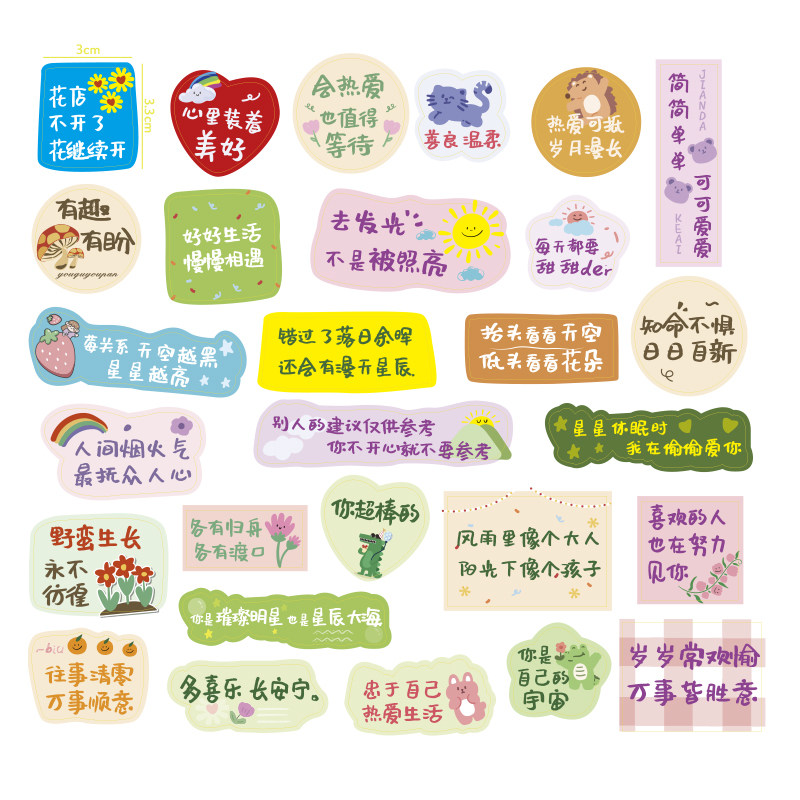 少女咕卡文字贴手帐励志文字贴纸手账孩子正能量小图案鼓励装饰贴