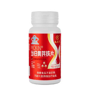 当归黄芪铁片缺铁性贫血女生补气养补血月经不调血活调理气血不足