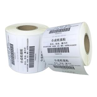 空白合成纸不干胶条码标签打印纸油胶特粘黏pvc合成纸60*40防撕防水防油三防冷冻冷藏耐高温标签纸碳带打印纸