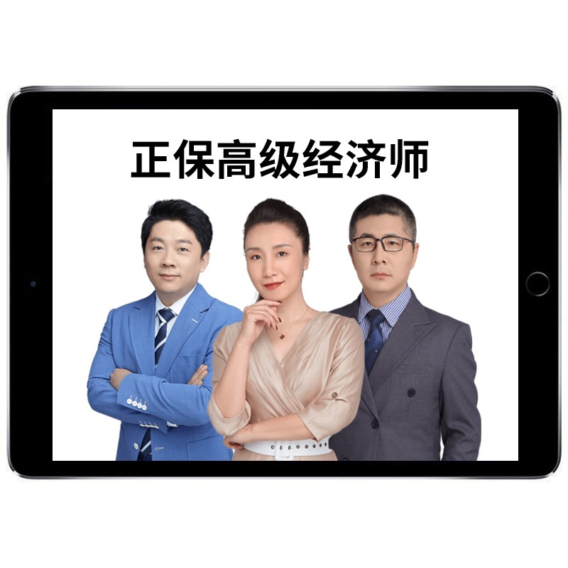 正保会计网校2026高级经济师网课教材工商管理人力资源金融张宁26