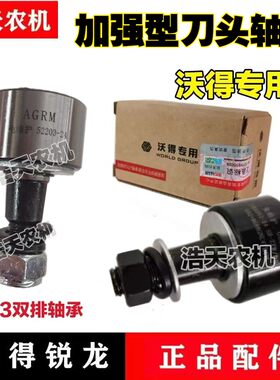 沃得锐龙收割机配件割刀摆臂销轴总成6203双排免维护一体轴承
