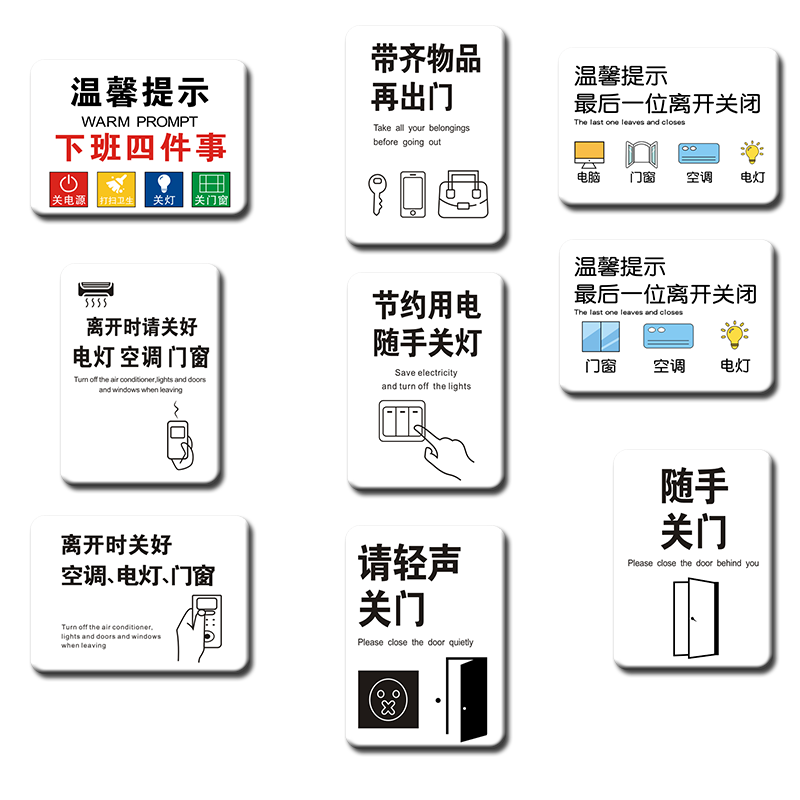 温馨提示牌办公室装饰标识贴