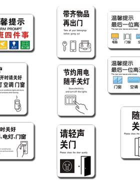 温馨提示牌办公室装饰标识贴