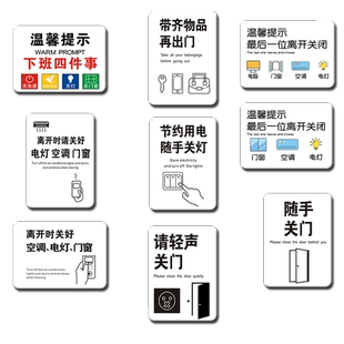 温馨提示牌办公室墙面装饰品企业文化背景墙贴员工下班布置指示贴