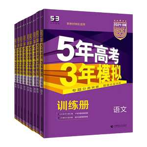 曲一线五年高考三年模拟总复习