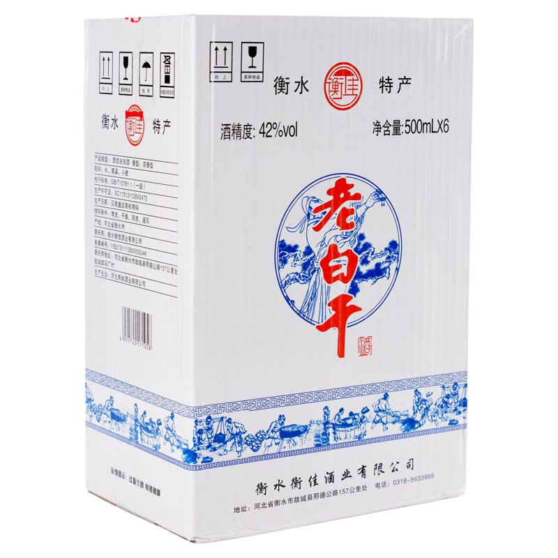 衡佳老白干浓香粮食白酒6瓶盒装