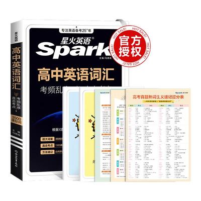 2026适用星火高中英语词汇3500高考必背英语词汇单词书乱序版适用高考英语大纲3500词随身速记词典高一二三教辅资料记背手册高频词