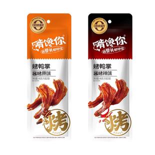 啃馋你鸭爪辣鸭掌卤味即食鸭掌独立包装夜宵解馋熟食卤味休闲零食