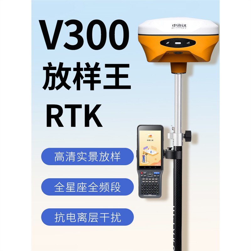 中海达rtk测量仪gps园林工程市政道路视觉放样卫星定位V200 V300