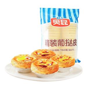奥昆精装葡式太阳花边蛋挞皮蛋挞液套餐黄油生皮锡纸家用烘焙组合
