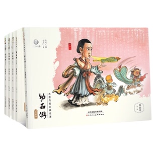 东方神兽 幼西游珍藏版儿童连环画故事书 儿童读物水墨丹青绘画3-6-12周岁儿童课外读物 儿童启蒙早教书 点读 版正版 包邮