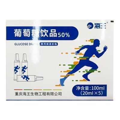 海王葡萄糖饮品聚丙烯易折瓶湖北宇晟5支/盒