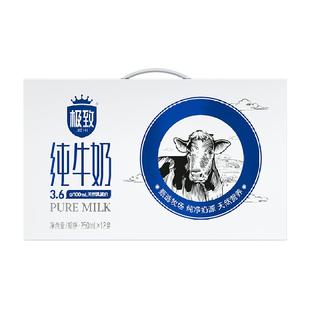 【包邮】三元极致全脂纯牛奶