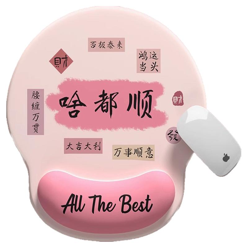 创意文字护腕鼠标垫手腕垫防滑办公室笔记本电脑鼠标垫电竞办公