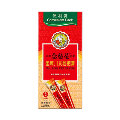 【自营】京都念慈菴川贝枇杷膏(便利装)15mlx10包化痰伤风咳嗽