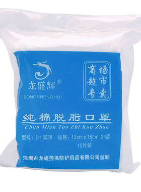 棉纱康裕防粉尘口罩防异味