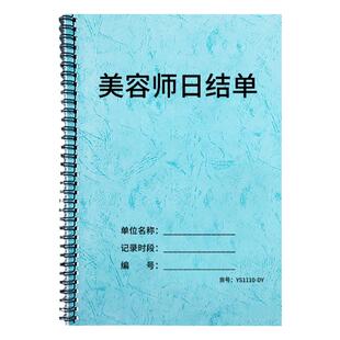美容师日结单美容美发店发廊员工手工提成表美甲店员工业绩提成登记本明细记录本技师业绩记录本技师工资记录