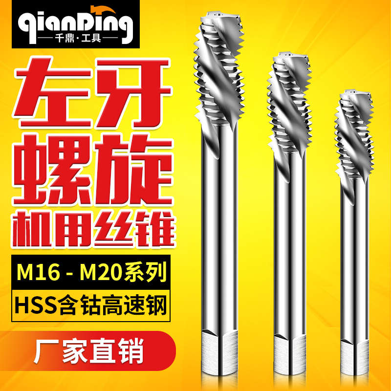 反牙丝锥M16x2m18左牙左旋螺旋丝攻攻丝开丝器M20*1.5X2.5套丝器