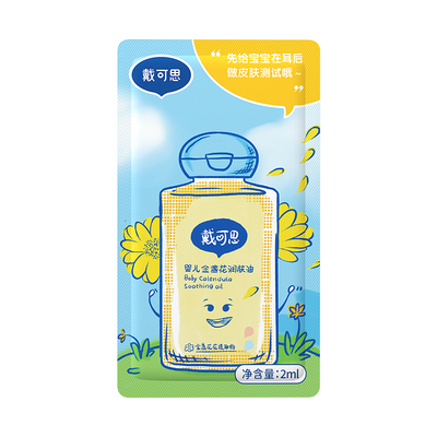 U先试用仓-戴可思婴儿润肤油金盏花