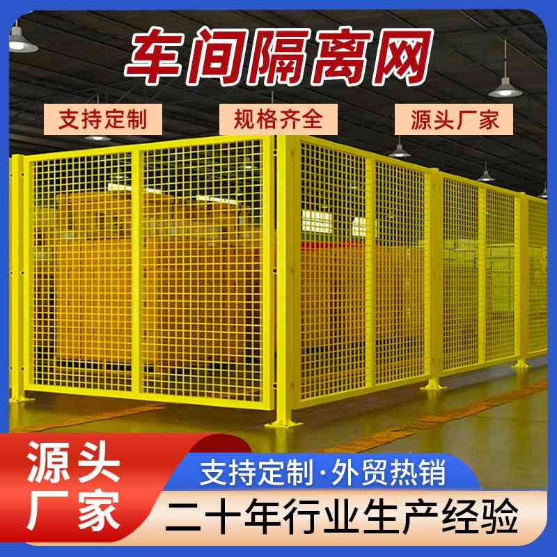 仓库车间隔离网工厂物流分拣防护护栏网隔离网围栏隔断隔离快递