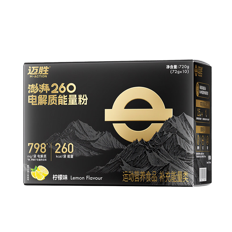 迈胜澎湃能量粉2盒电解质补充