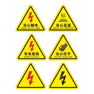 安全警示贴纸有电危险当心触电标识设备机械伤害安全标示配电箱小心触电闪电当心机械伤人伤手注意高温标志